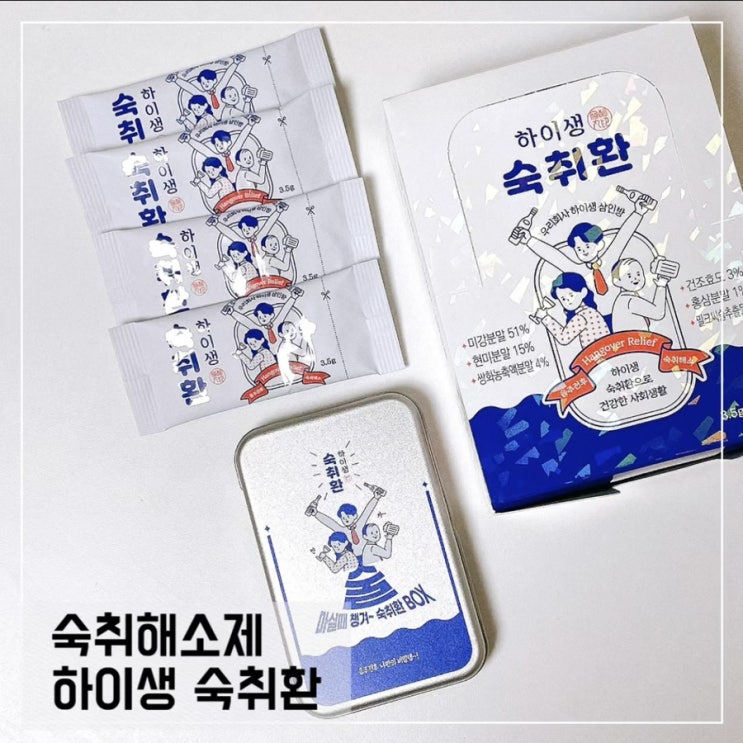  숙취두통없애는 숙취해소제 하이생 숙취환