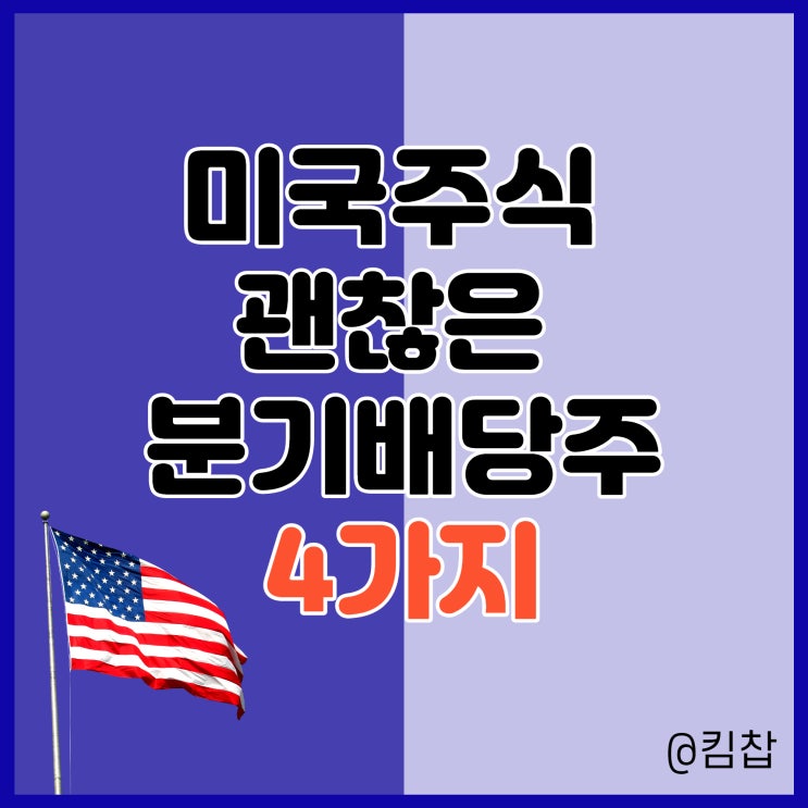 미국 분기 배당주: 페덱스, 존슨앤존슨 주가, 배당금 지급일