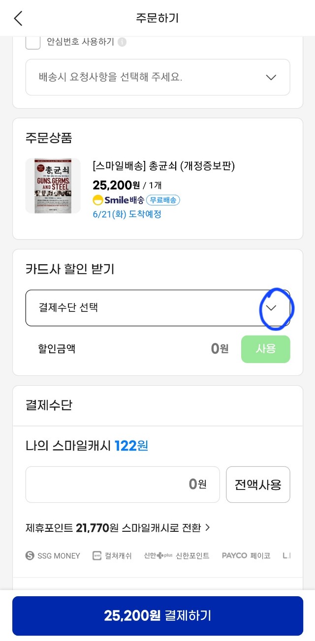 [꿀팁정보]책 싸게 사는 법 (정가 대비 24% 할인 | 도서정가제 진짜 싫다 feat.G마켓)