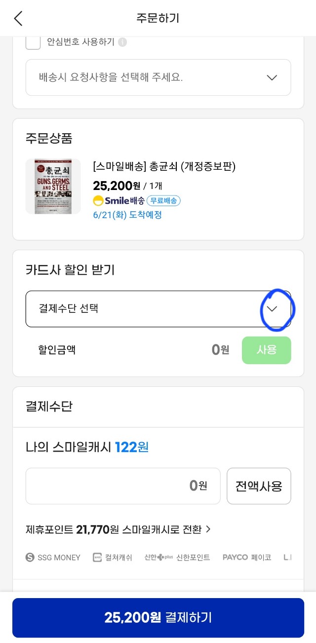  [꿀팁정보]책 싸게 사는 법 (정가 대비 24% 할인 | 도서정가제 진짜 싫다 feat.G마켓)