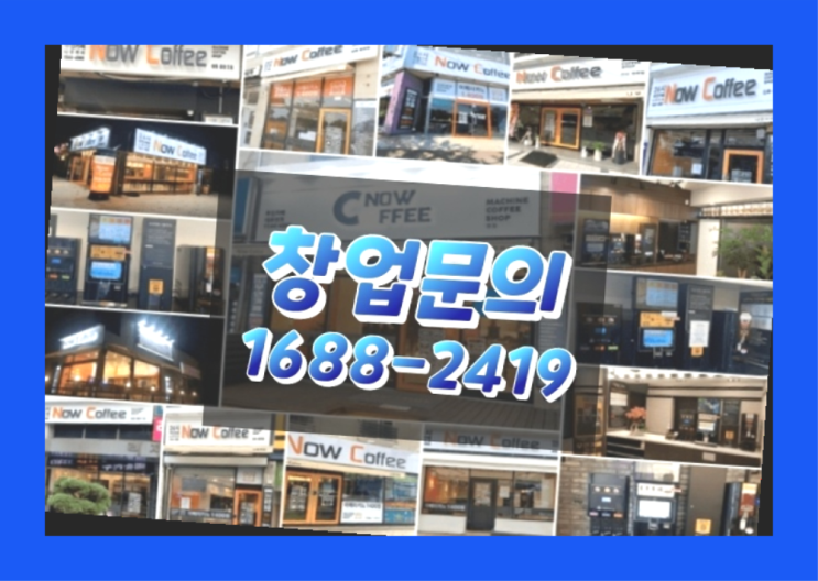  강원도에  무인카페창업 20군데 이상 오픈한 이유 궁금하시죠?