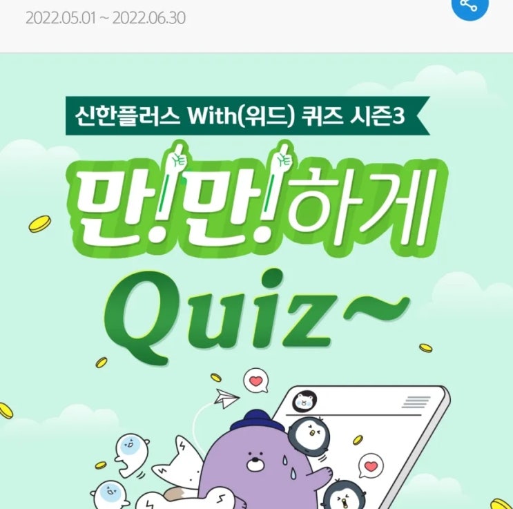 신한위드퀴즈6월19일 신한플레이 위드퀴즈 신한플레이퀴즈 신한 위드퀴즈 정답 신한플러스에서 KRX 금 투자를 g부터 할 수 있습니다. 에 들어갈 숫자는 신한플러스에서 금투자