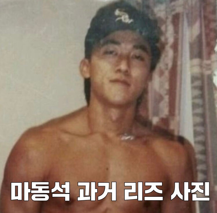 마동석 과거 리즈 사진 + 귀여운 짤 w. 예정화 결혼 언제
