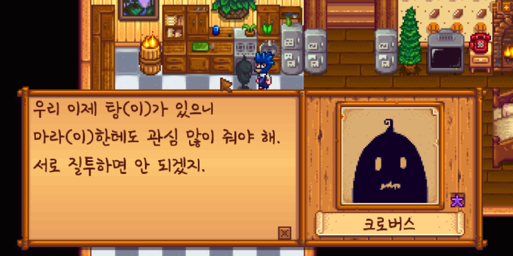  크로버스와 동거 1일차
