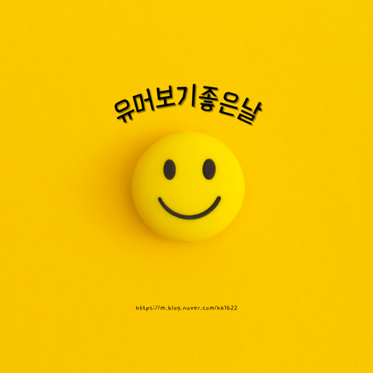  유머보기좋은날