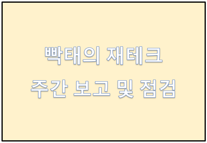  [2주차] 한 주의 투자 정리 및 배운점 요약과 일상(feat. 세라젬웰카페)