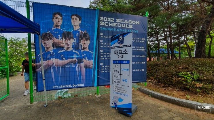 [# 6월 3주] 고양종합운동장 직관 기록 : 2022 K4리그 19라운드 고양 KH FC vs 여주 FC