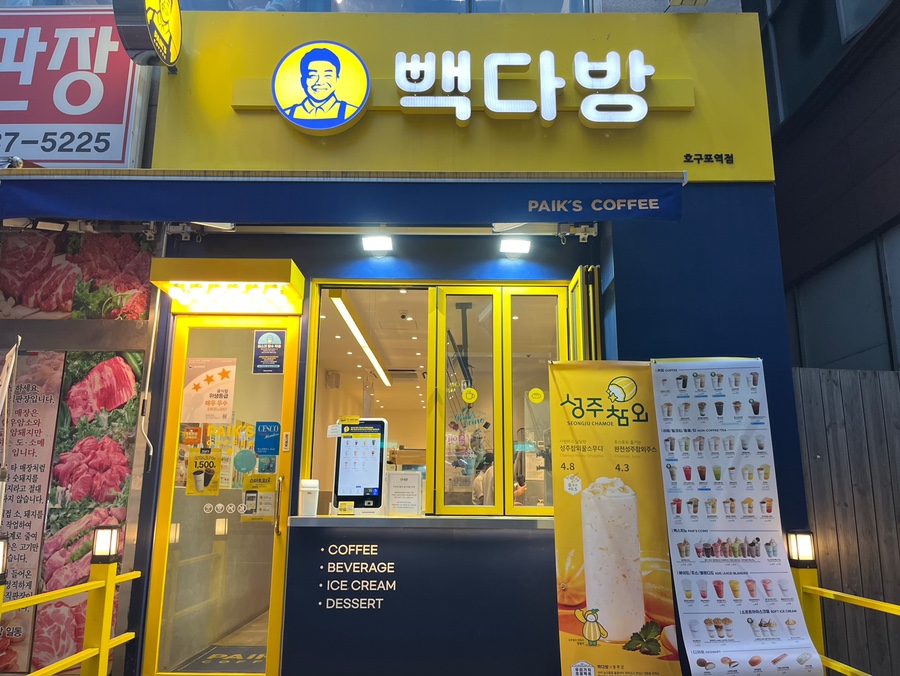 빽다방 호구포역점 사진 1