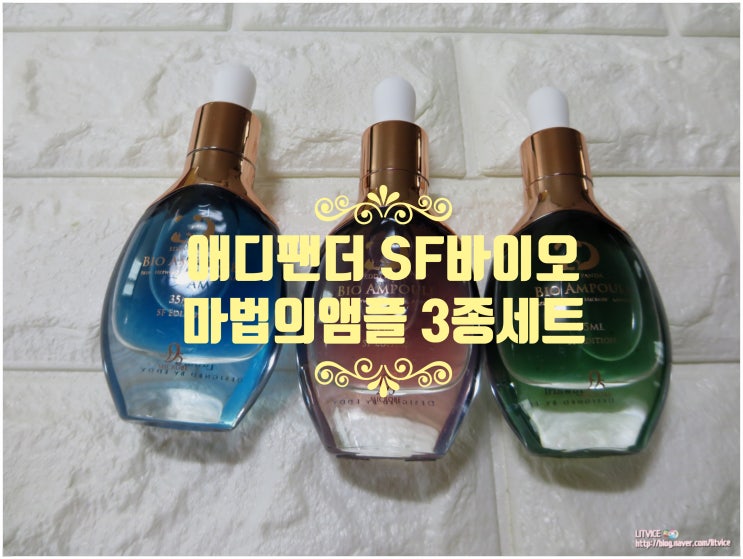  애디팬더 마법앰플 3종으로 건성피부 트러블피부 다 잡았어요