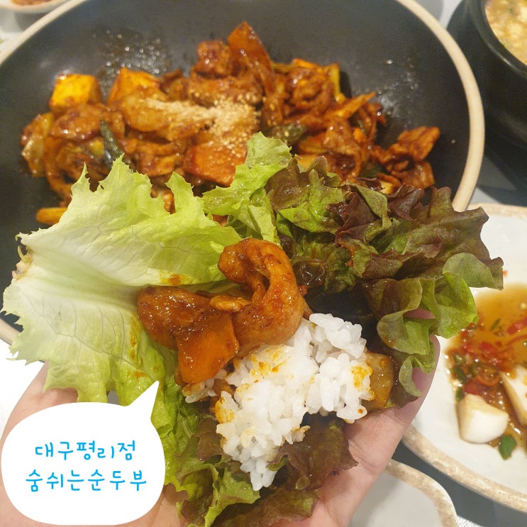  [숨쉬는순두부] 대구 서구 평리동 #내돈내산 찐후기