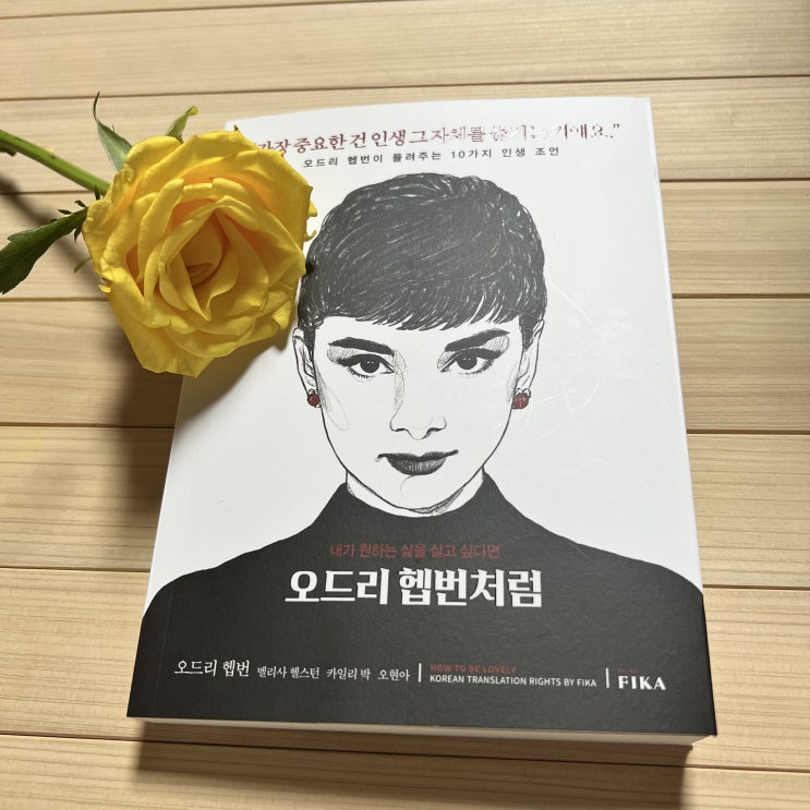  [오드리헵번처럼] 나의 롤모델 오드리헵번과의 만남