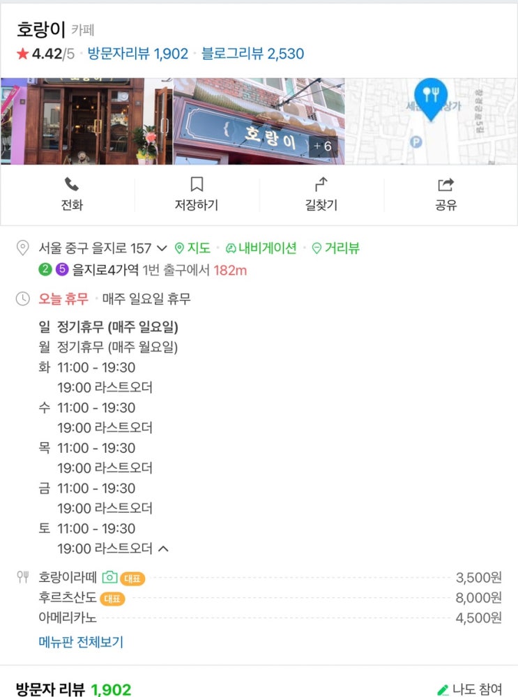  을지로 핫플레이스 호랑이카페 : 사람들이 많이 찾는 라떼 맛집