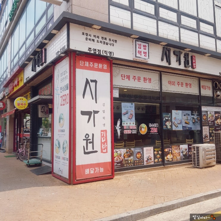  일산주엽) 김밥혁명 '서가원 김밥' - 키토김밥, 제로김밥 판매