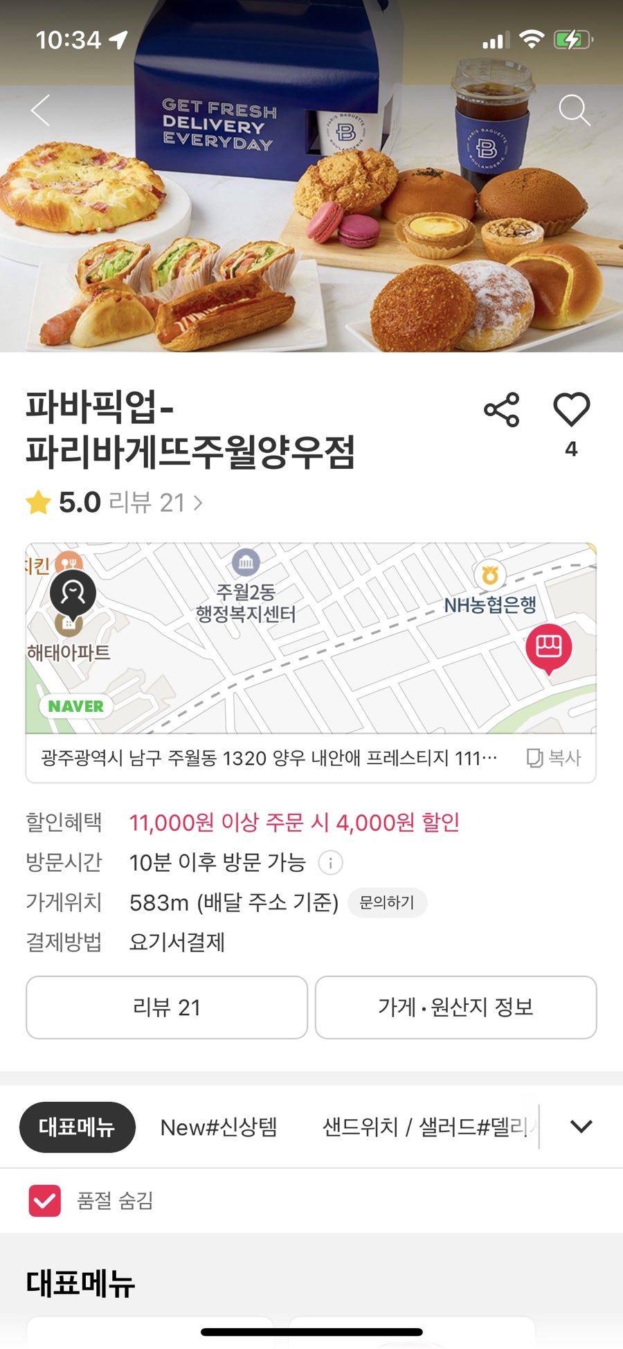 파리바게뜨 주월양우점 사진 5