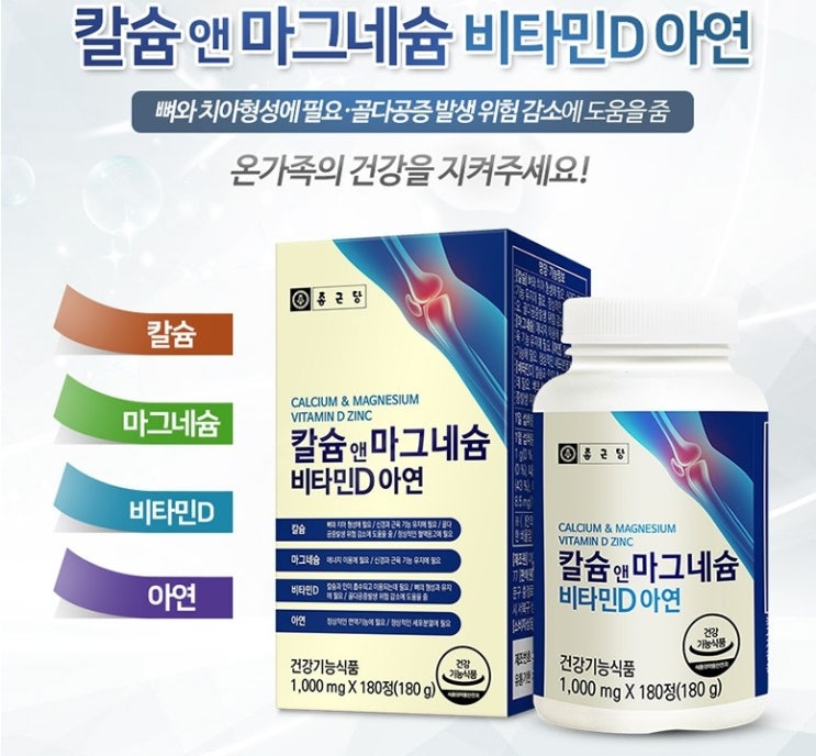  종근당 칼슘 앤 마그네슘 비타민D 아연