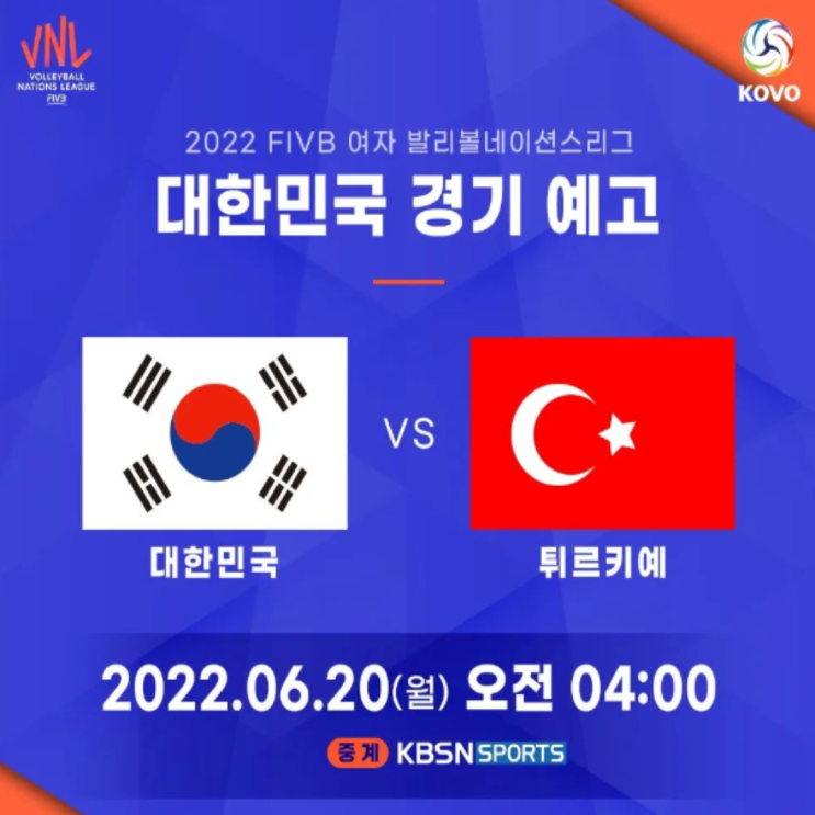 VNL2022 8차전 대한민국 튀르키예(터키, 12연패 현실, 8경기 연속 셧아웃패, 차라리 전시즌 1위팀이 나가자)