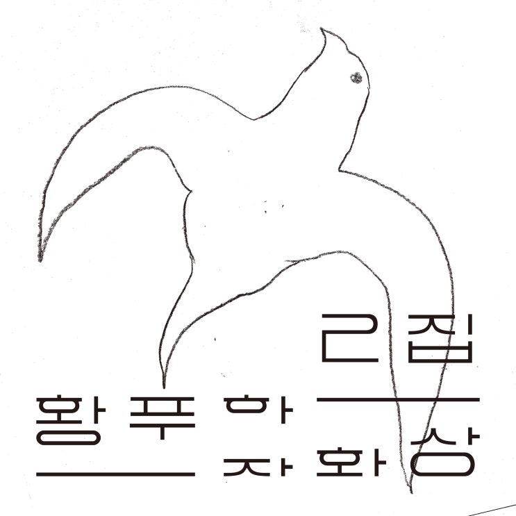  황푸하 - 노을