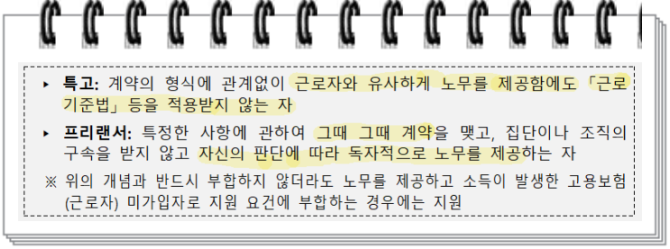  6차 프리랜서 지원금 신규신청 저는 이렇게 해보려구요