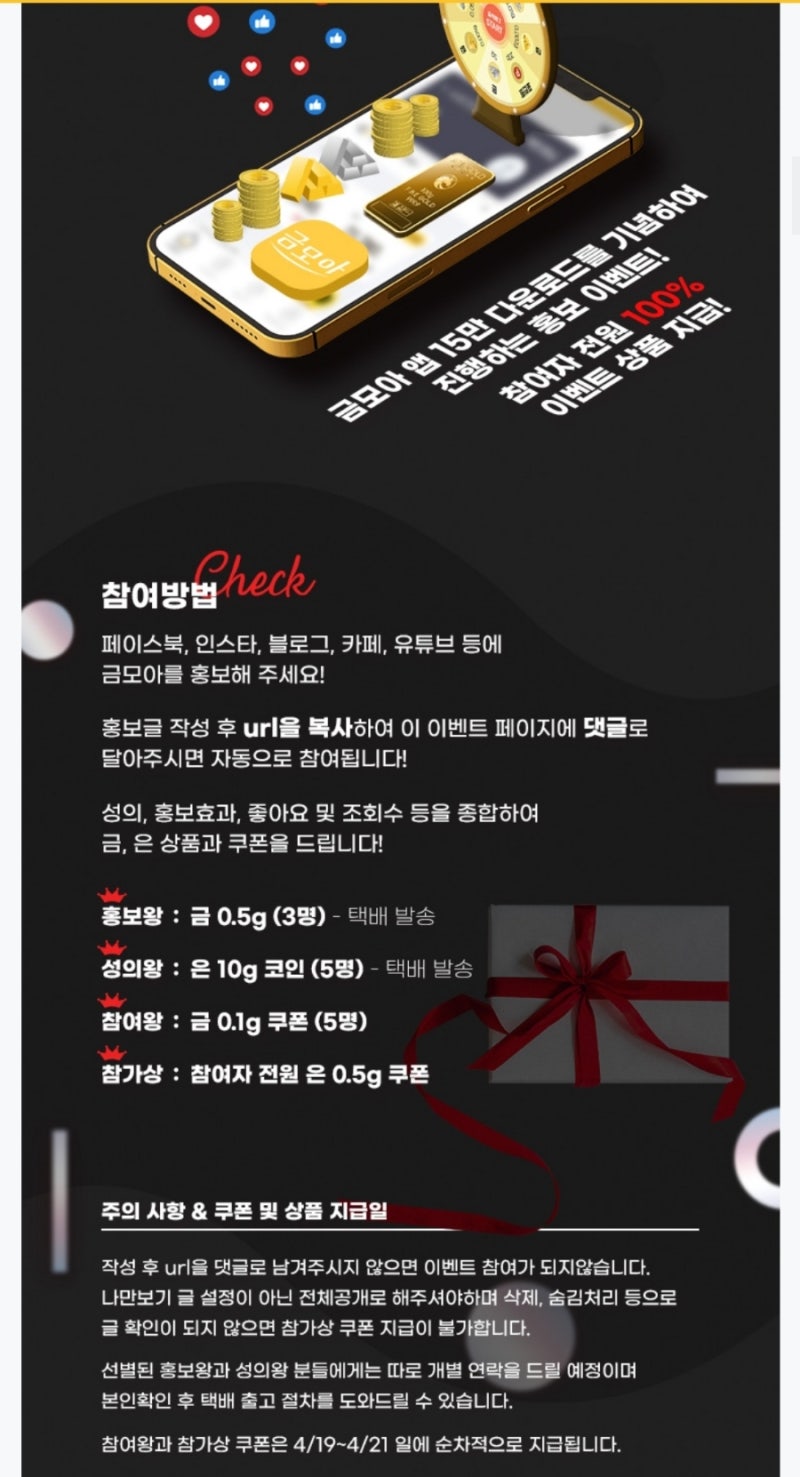 금모아 어플 이벤트 당첨 코인 은 10g 코인 : 네이버 블로그