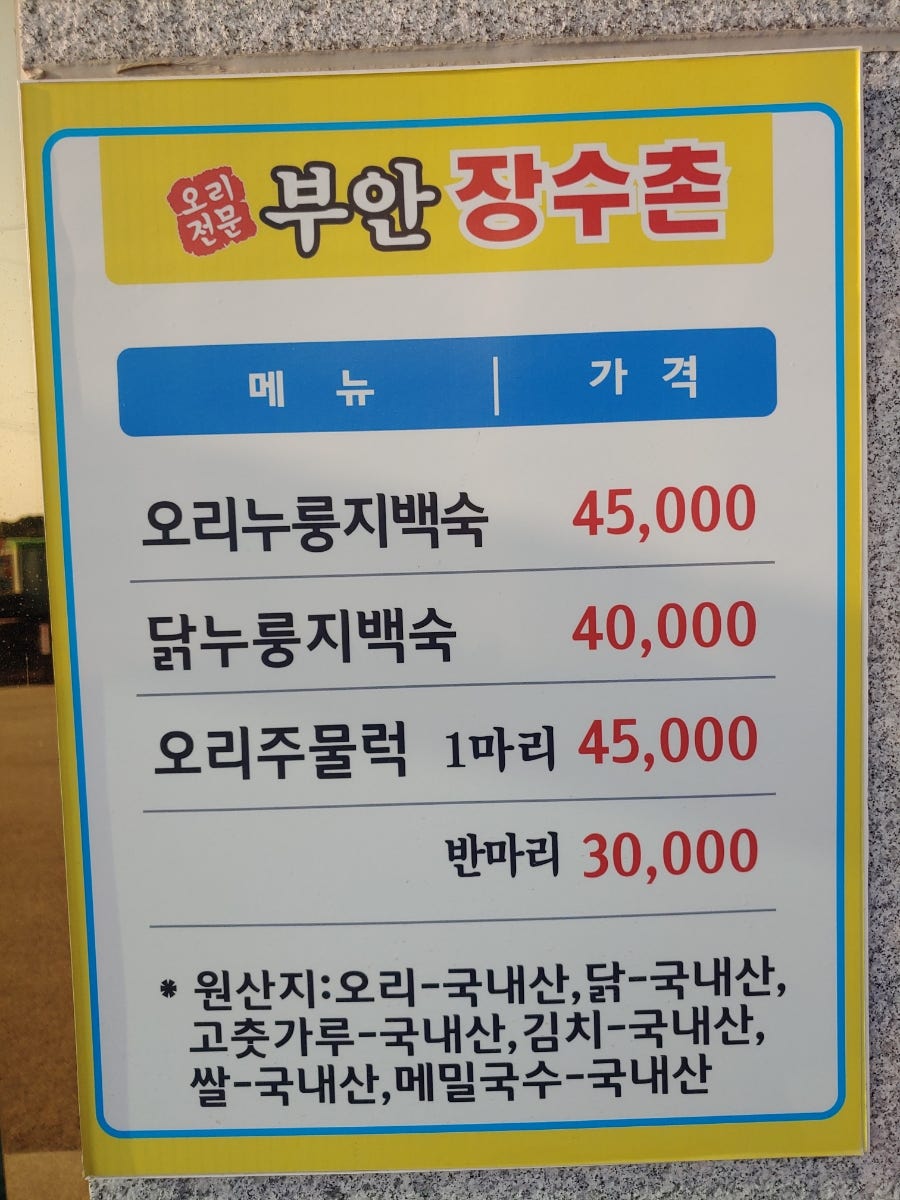 부안장수촌 사진 3