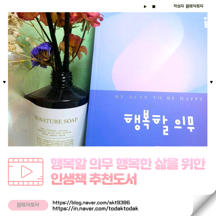 행복할 의무 행복한 삶을 위한 인생책 추천도서 행복할 의무 행복한 삶을 위한 인생책 추천도서