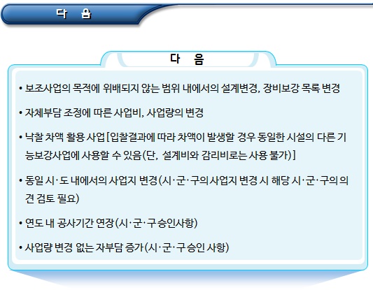 한부모가족복지시설 국고보조 사업계획 변경