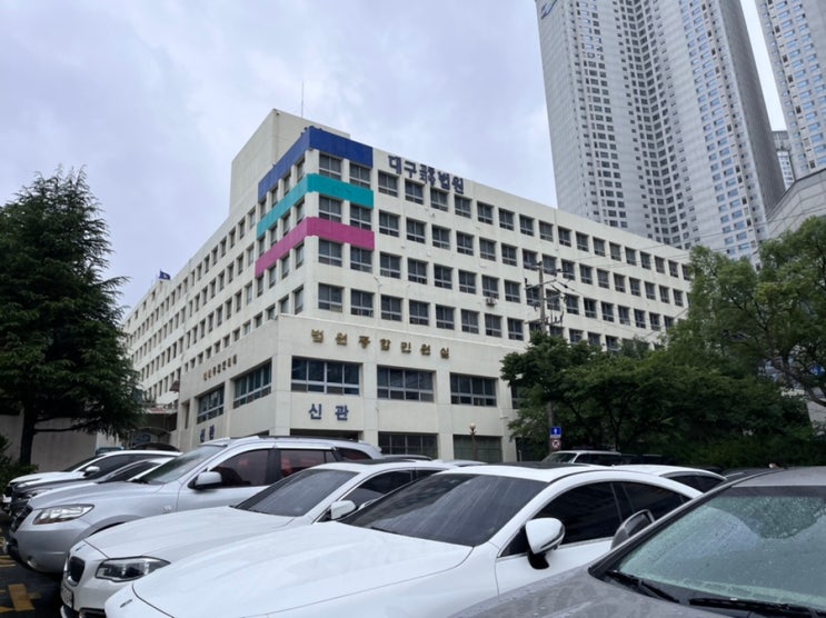  대구지방법원 경매 후기 및 소소한 팁 