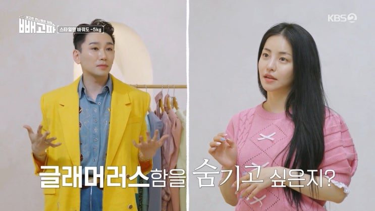 브레이브걸스 유정, '빼고파'에서 남자친구 조건 제시...배윤정 깜짝 폭로 "유정 노출증 있다" 브레이브걸스 유정, '빼고파'에서 남자친구 조건 제시...배윤정 깜짝 폭로 "유정 노출증 있다"