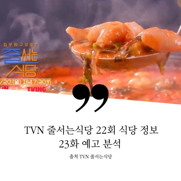 TVN 줄서는식당 22회 식당 정보 돈스파이크 추천 최현석 셰프 퓨전  마파 양갈비 신당 돼지곱창전골 23회 예고 김소현 손준호 메밀국수 소바 윤균상 양갈비