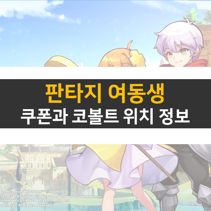 판타지 여동생 쿠폰과 코볼트 공략 수집형 방치 RPG 모바일 게임 판타지 여동생 쿠폰과 코볼트 공략 수집형 방치 RPG 모바일 게임