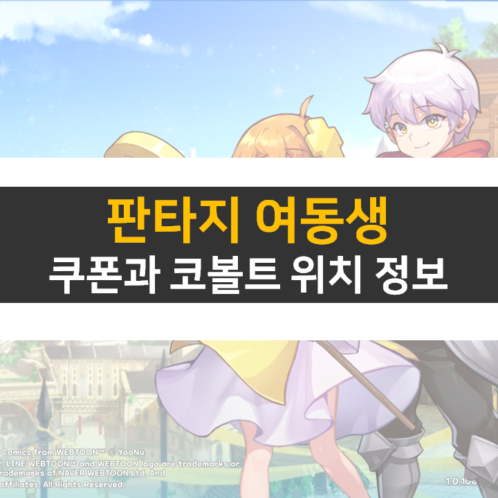 판타지 여동생 쿠폰과 코볼트 공략 수집형 방치 RPG 모바일 게임