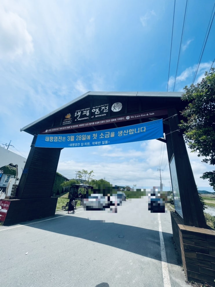  신안증도태평염전