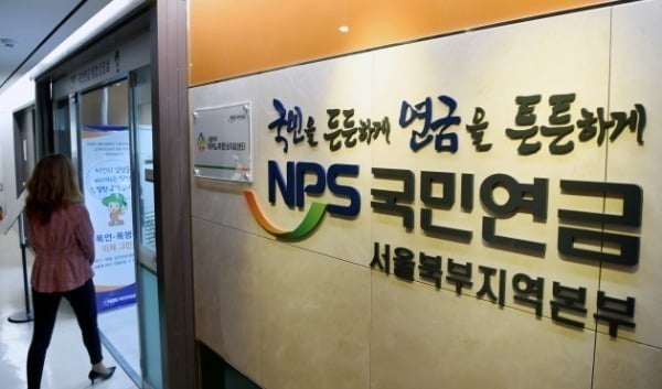 받는 연봉 똑같은데…국민연금 年 24만원 더 내라고? 받는 연봉 똑같은데…국민연금 年 24만원 더 내라고?