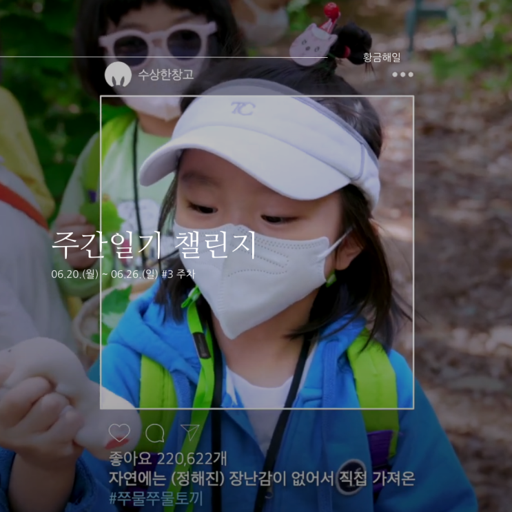  아이를 키운다는 것_6월 20일