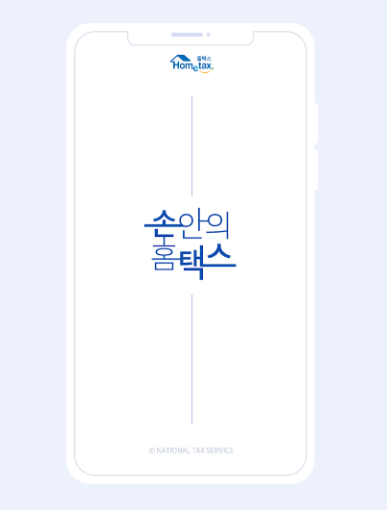 근로장려금 반기 신청 지급예정일 확인방법 (손택스앱 기준)