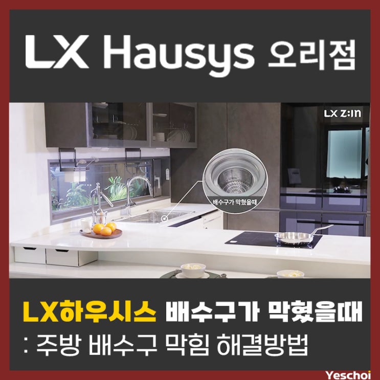  주방 배수구 막혔을 때 해결 방법