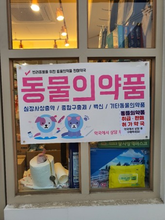  동물약국 안구건조증 연고