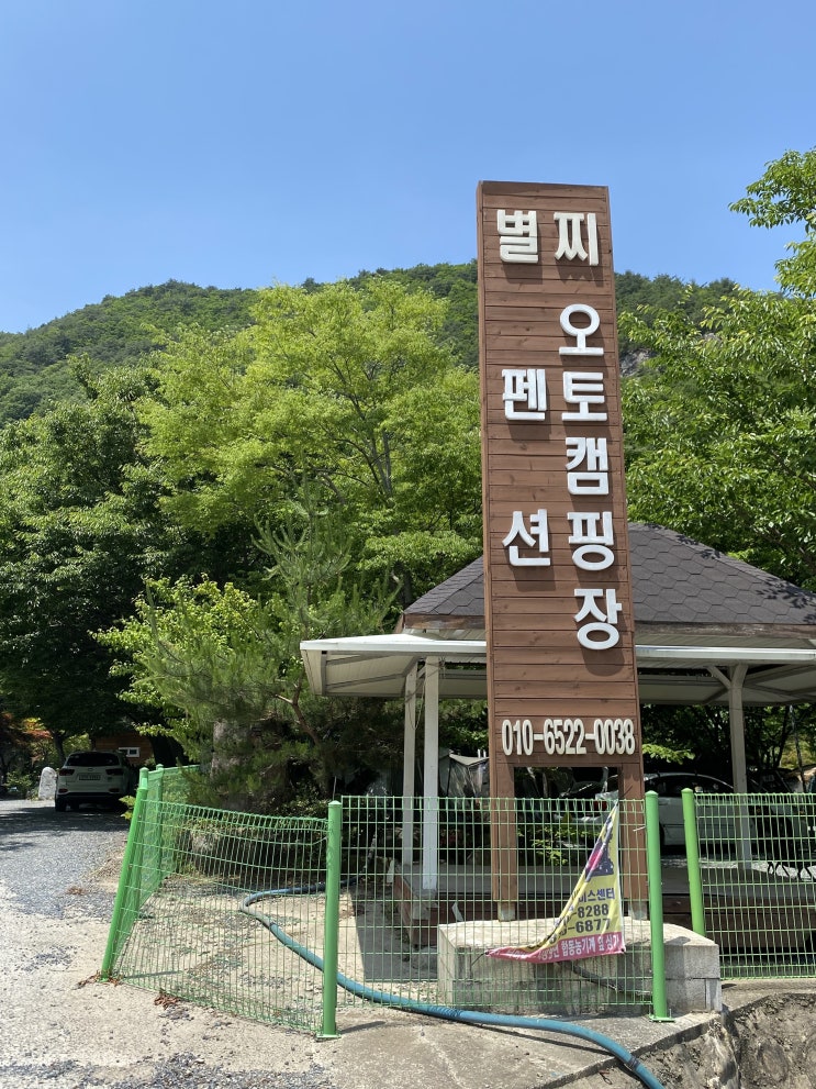  별찌오토캠핑장- 아이들이 즐거운 캠핑장