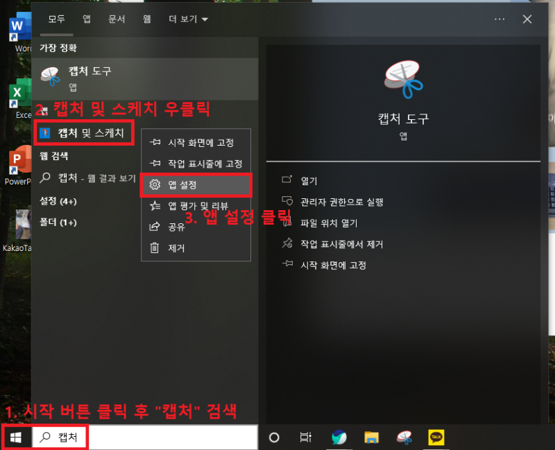 <해결법> 윈도우 캡쳐/캡처 단축키(Win+Shift+S)가 안됨/안돼요 !!