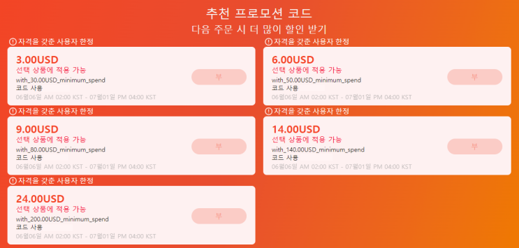 알리익스프레스 프로모션코드 6월 추천 프로모션 코드 알리익스프레스 프로모션코드 6월 추천 프로모션 코드