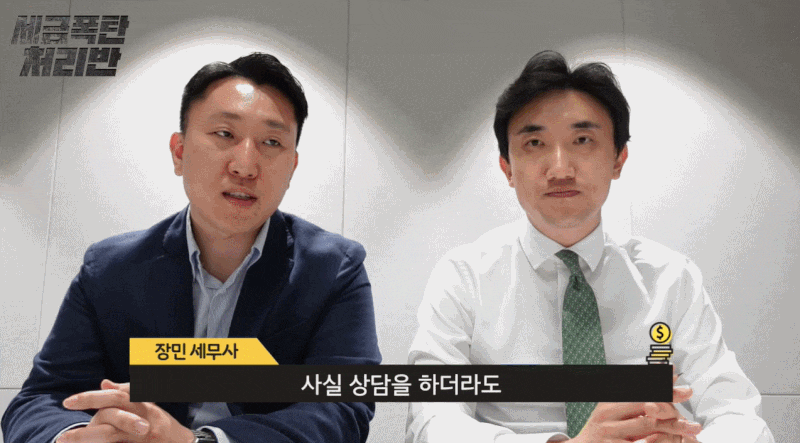 증여세 상담? 차라리 안 하는 게 더 낫습니다 4