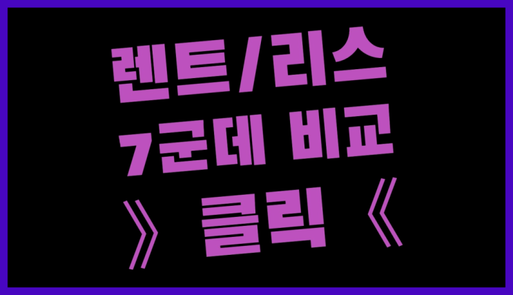  BMWX5리스 ? 장기렌터카/사업자리스 문제 해결