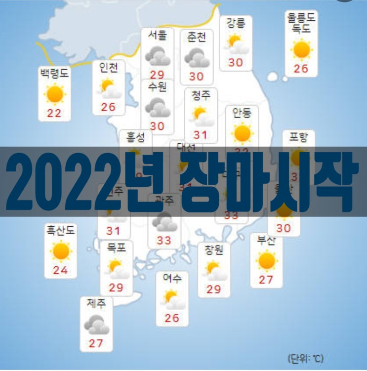 2022년 장마시작,기상청 장마시기 일기예보 소식~
