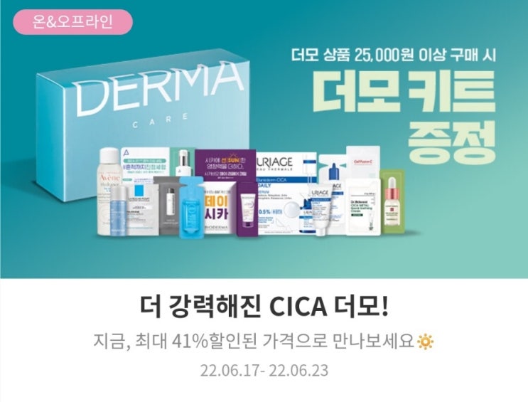  올리브영 더모키트 리뷰