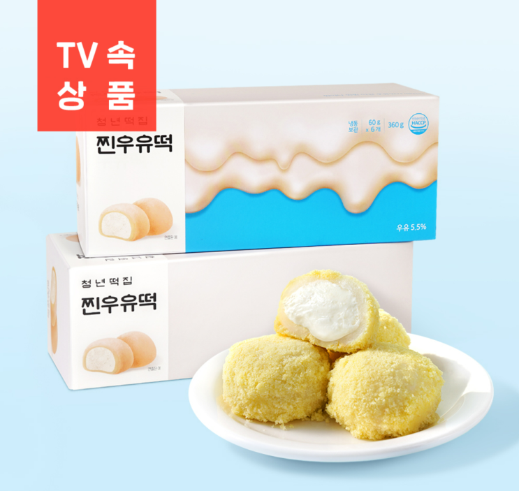  놀면뭐하니 142회 간식 찐우유떡 맛나보여요