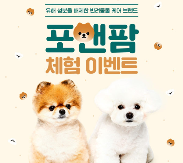 네오팜 포앤팜 샴푸 크림 무료샘플(무배)전원증정 네오팜 포앤팜 샴푸 크림 무료샘플(무배)전원증정