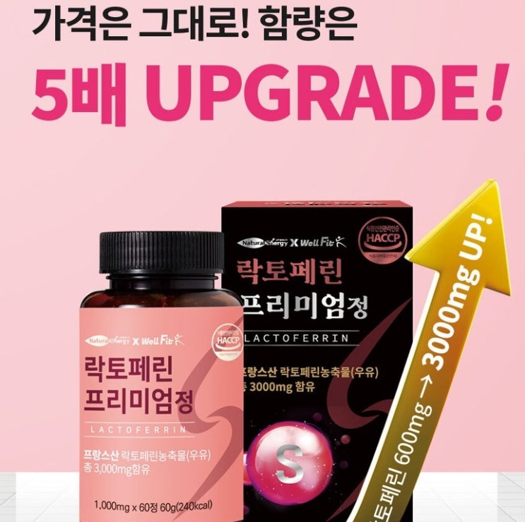  웰핏 락토페린 프랑스산 원료 1000mg