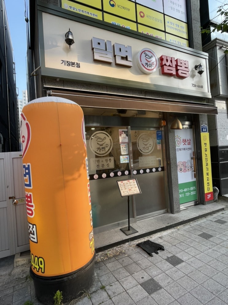  부산 밀면맛집 기장 중국집 가미밀면짬뽕