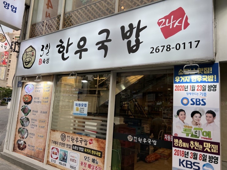  영등포 맛집, 3일 한우국밥 맛있는 국밥 한 그릇!