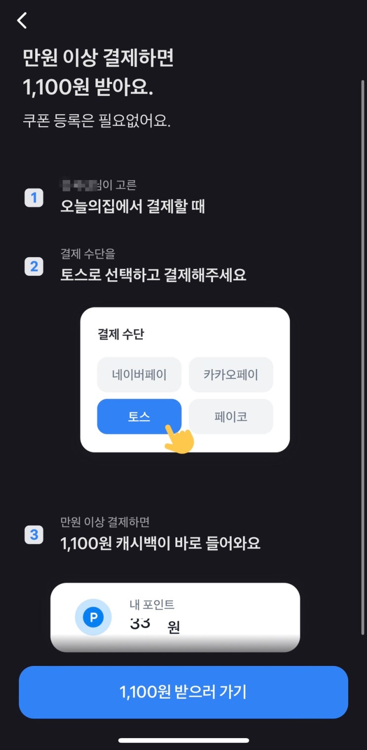  [짠테크] 토스페이 랜덤 쿠폰 뽑기 100% 당첨 (링크 有) | 배달의 민족, 오늘의 집, 무신사, 마켓컬리, 여기어때, 야놀자 최대 10만원 할인 쿠폰 받기 이벤트 / 토스페이